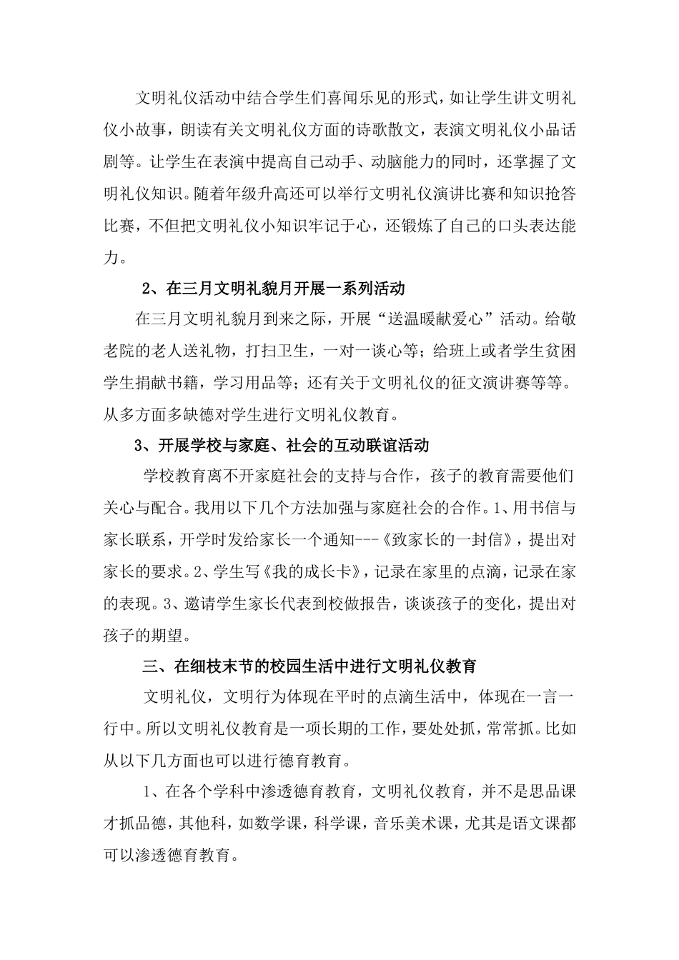 文明礼仪伴我行_第2页
