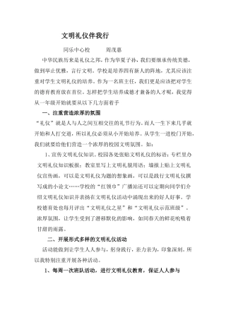 文明礼仪伴我行