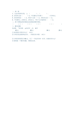 北师大二年级上册小小商店的习题