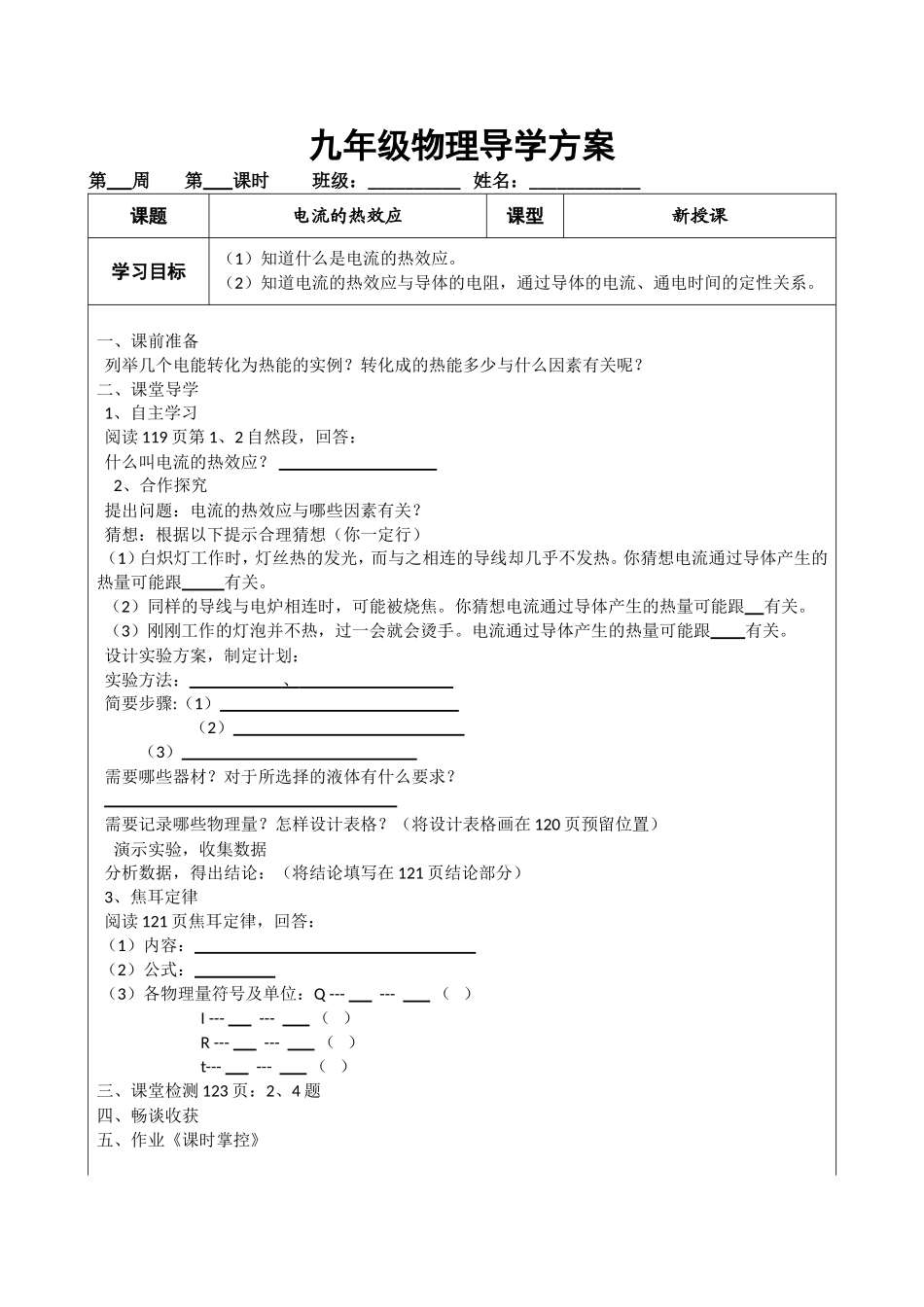 电流热效应（一）_第2页