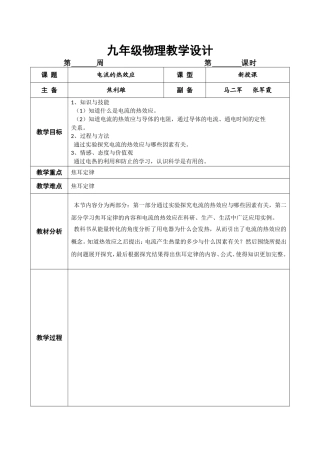 电流热效应（一）