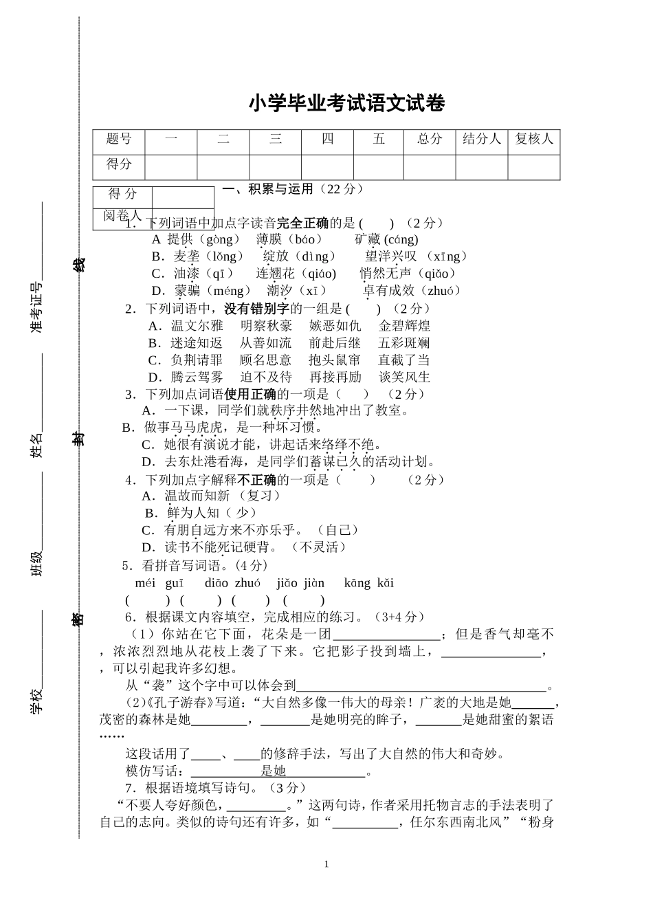 六年级语文会考卷_第1页