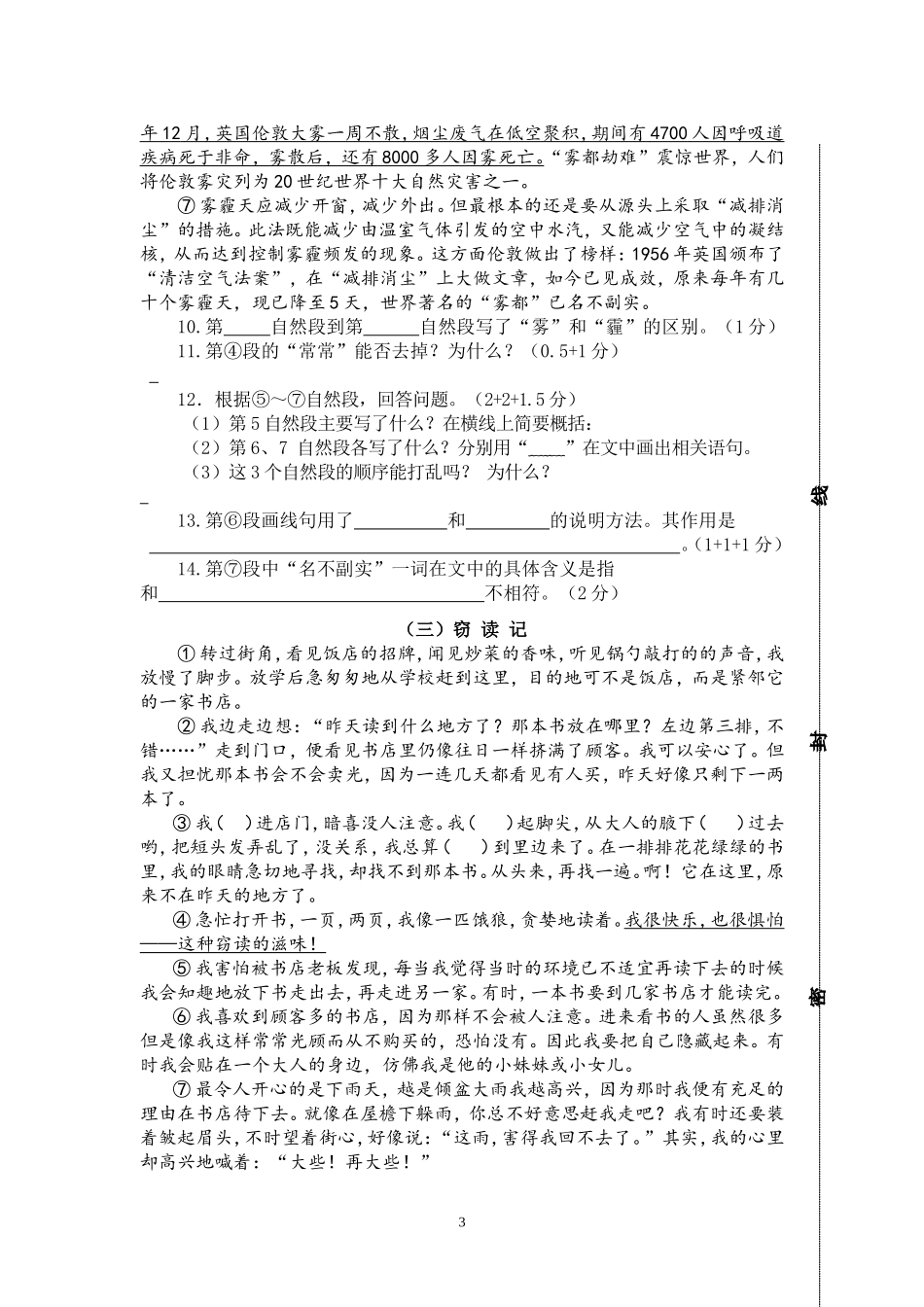 六年级语文会考卷_第3页