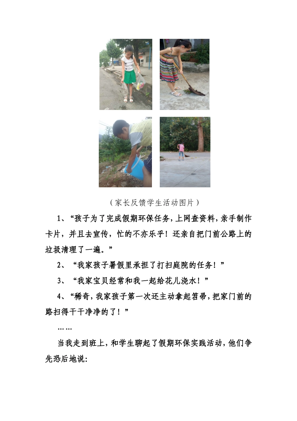 经历中成长，活动中收获_第2页