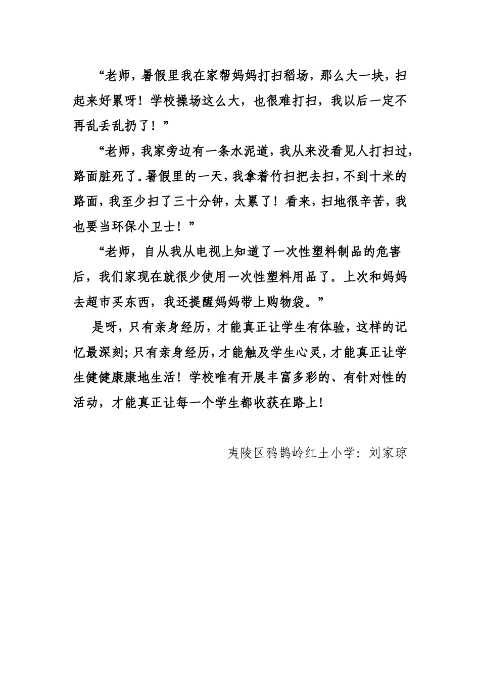 经历中成长，活动中收获_第3页