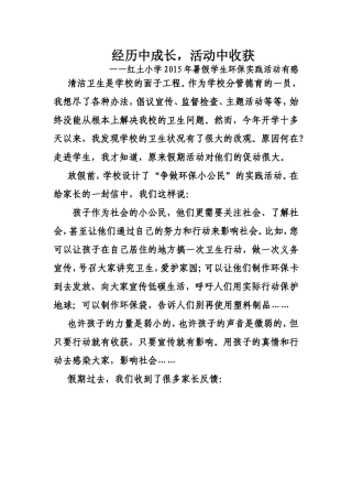 经历中成长，活动中收获