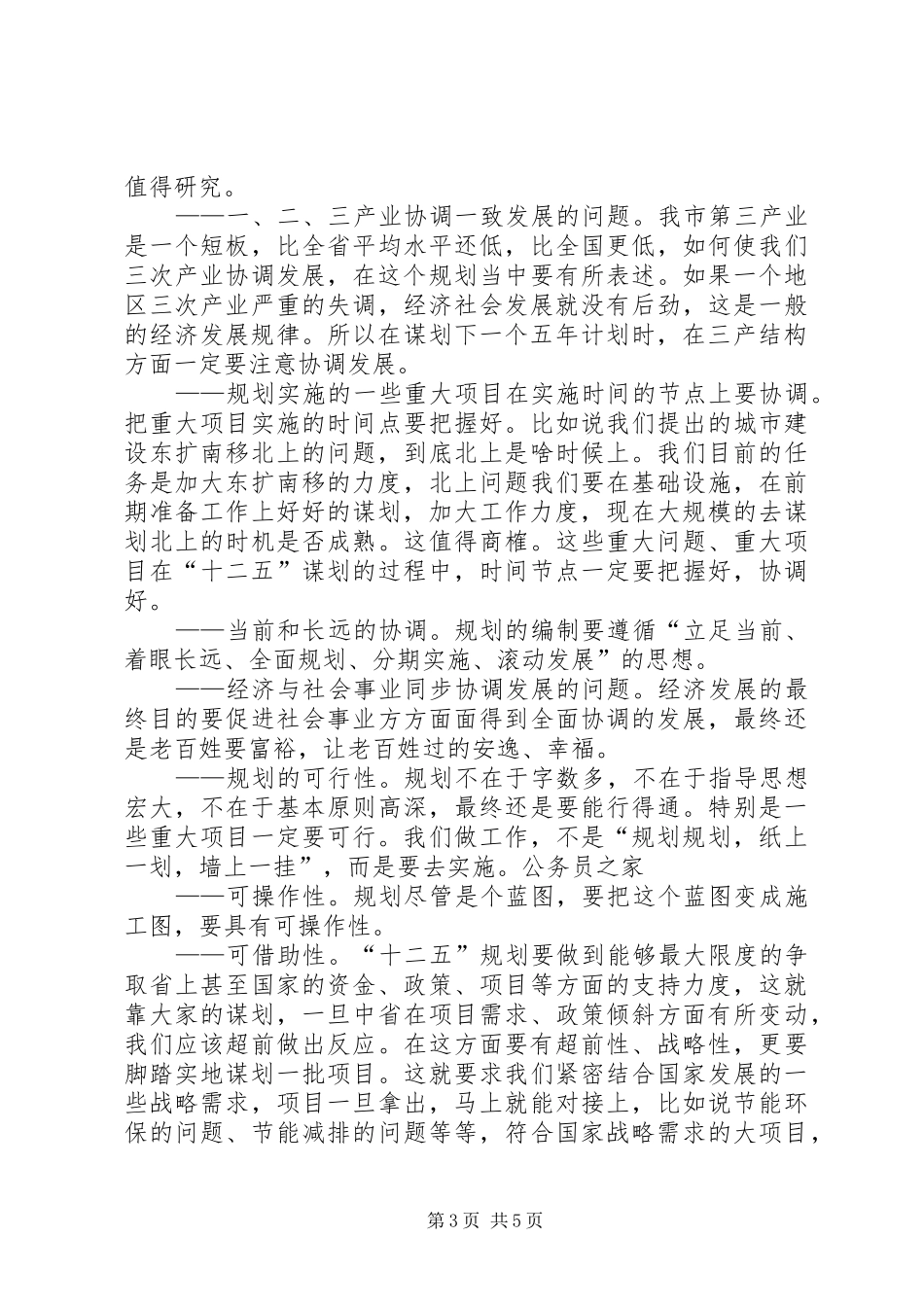 十二五规划编制汇报会上的讲话_第3页