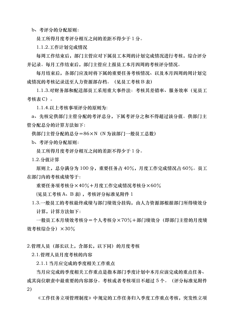 企业绩效考核的原则与定义_第2页