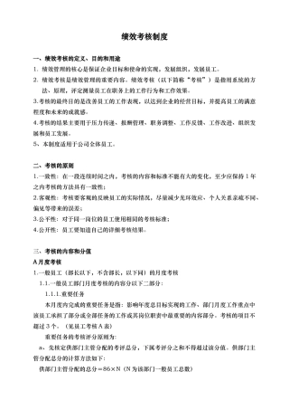 企业绩效考核的原则与定义