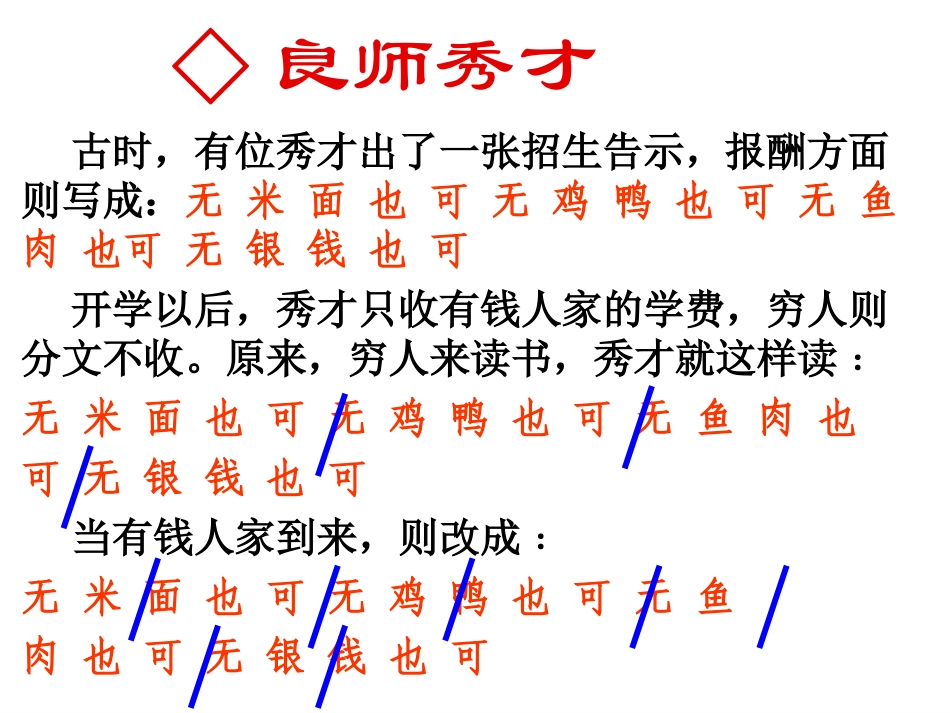 文言文断句方法-_第2页