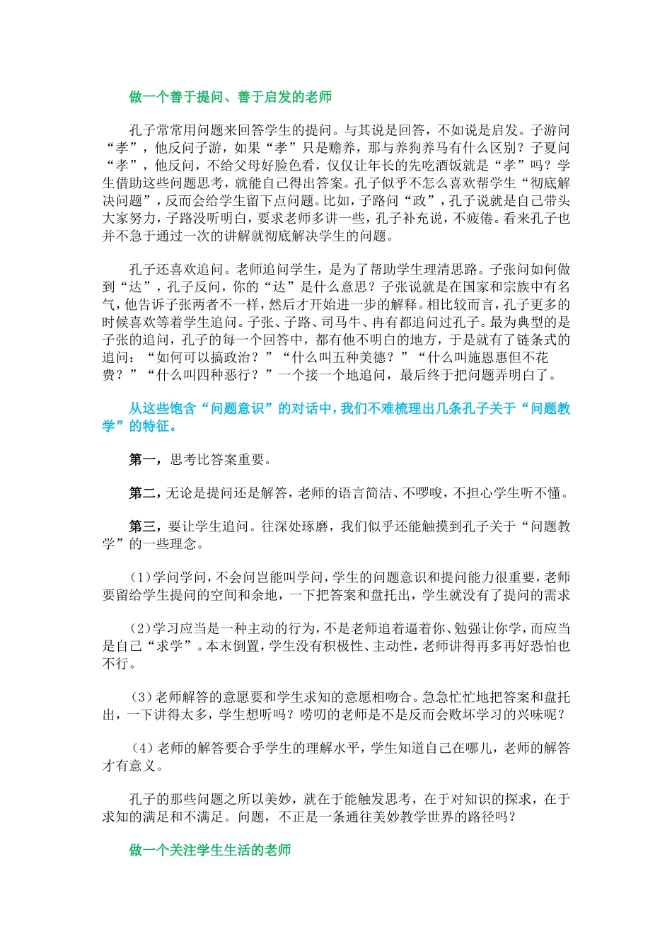 向孔子学习如何做一名好老师_第2页