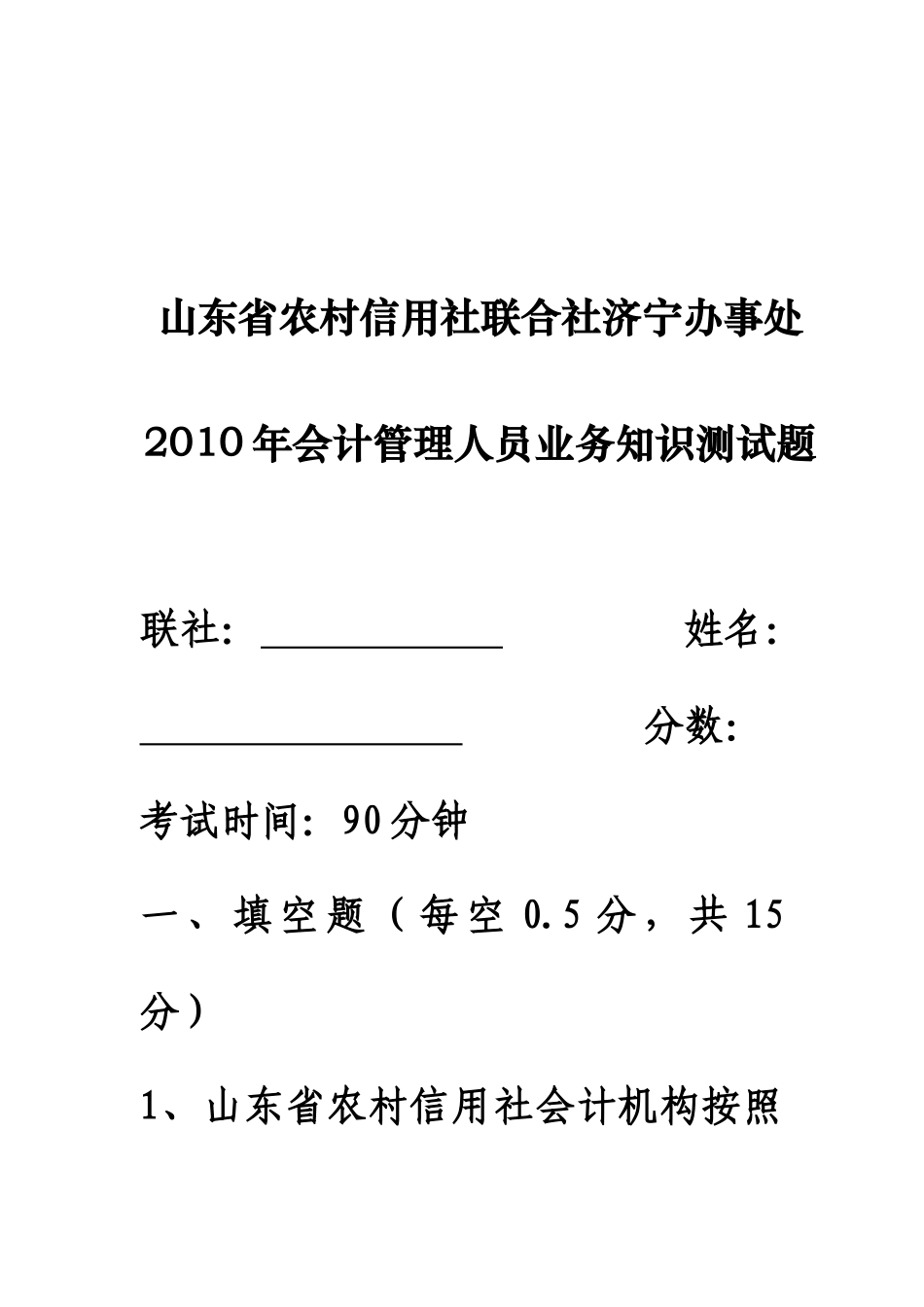 会计管理人员年度业务知识测试题_第1页