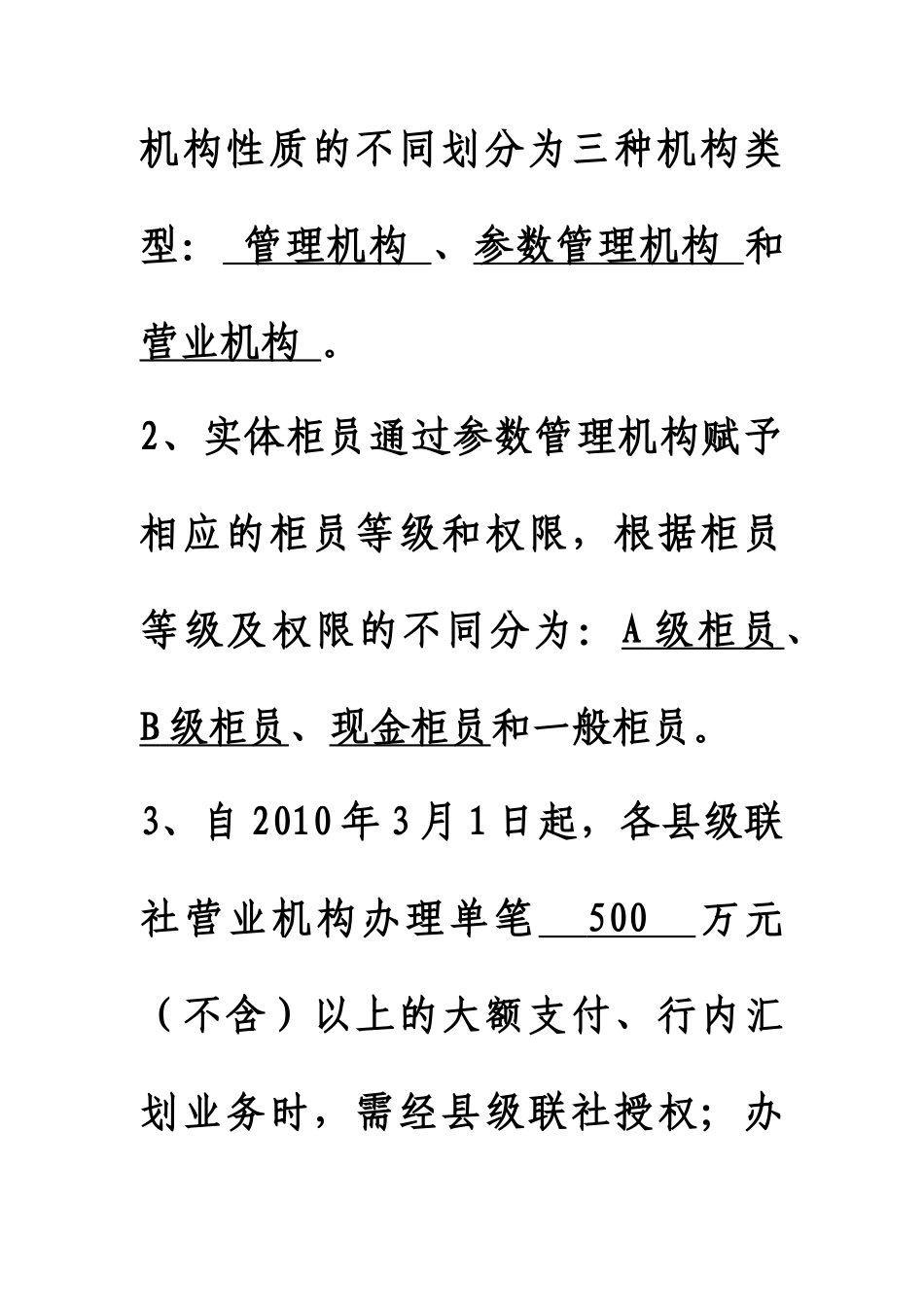 会计管理人员年度业务知识测试题_第2页