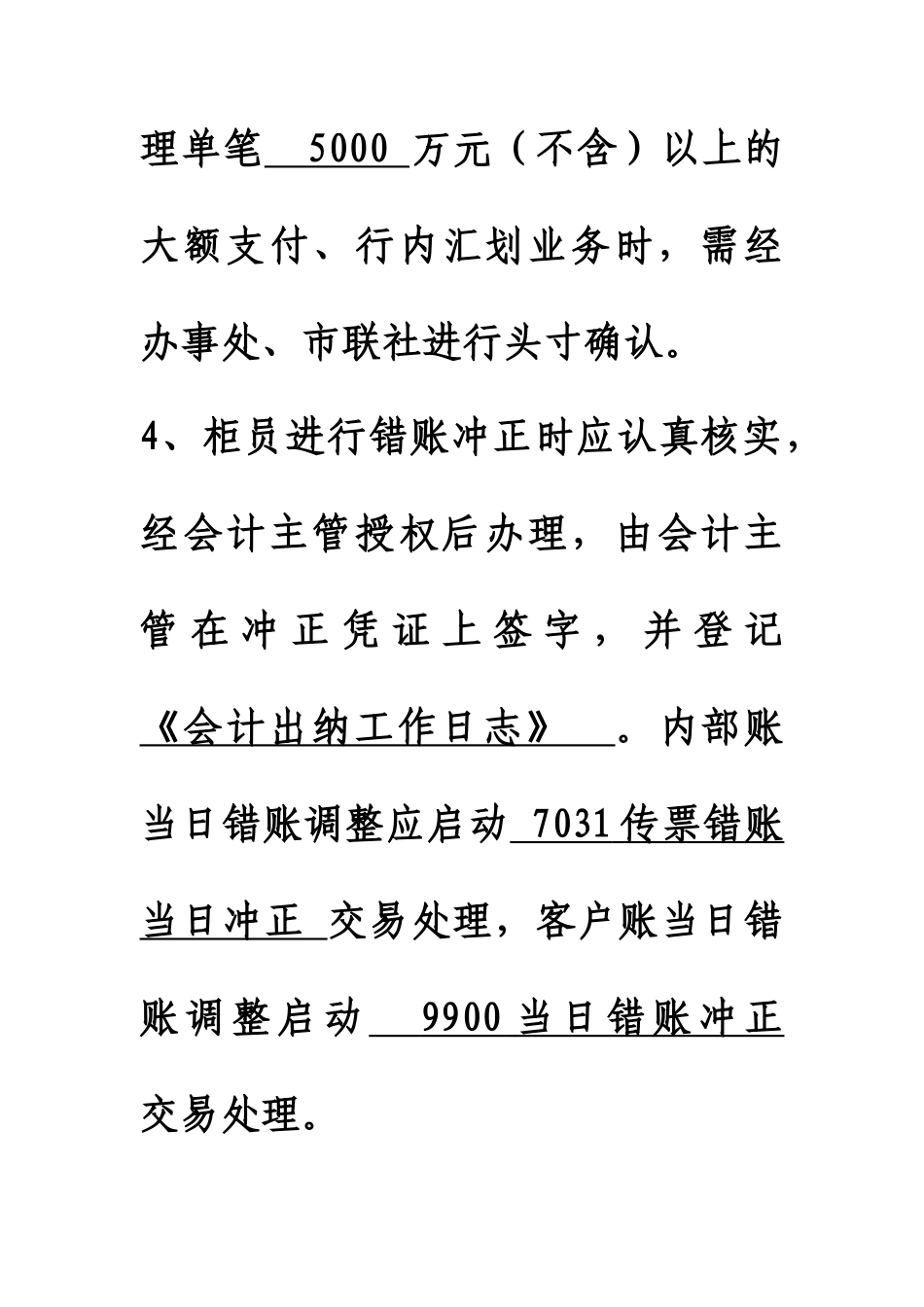 会计管理人员年度业务知识测试题_第3页