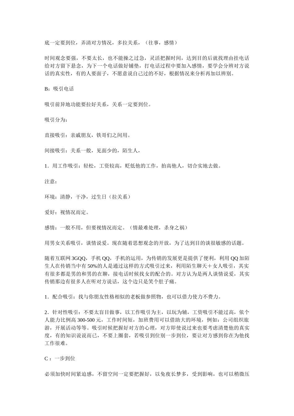 认识传销真面目—邀约_第2页
