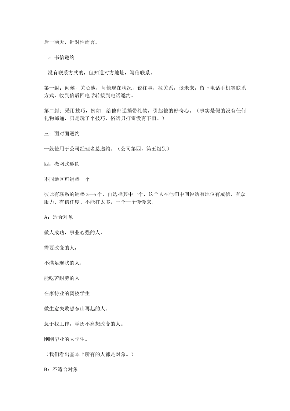 认识传销真面目—邀约_第3页