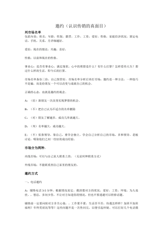 认识传销真面目—邀约