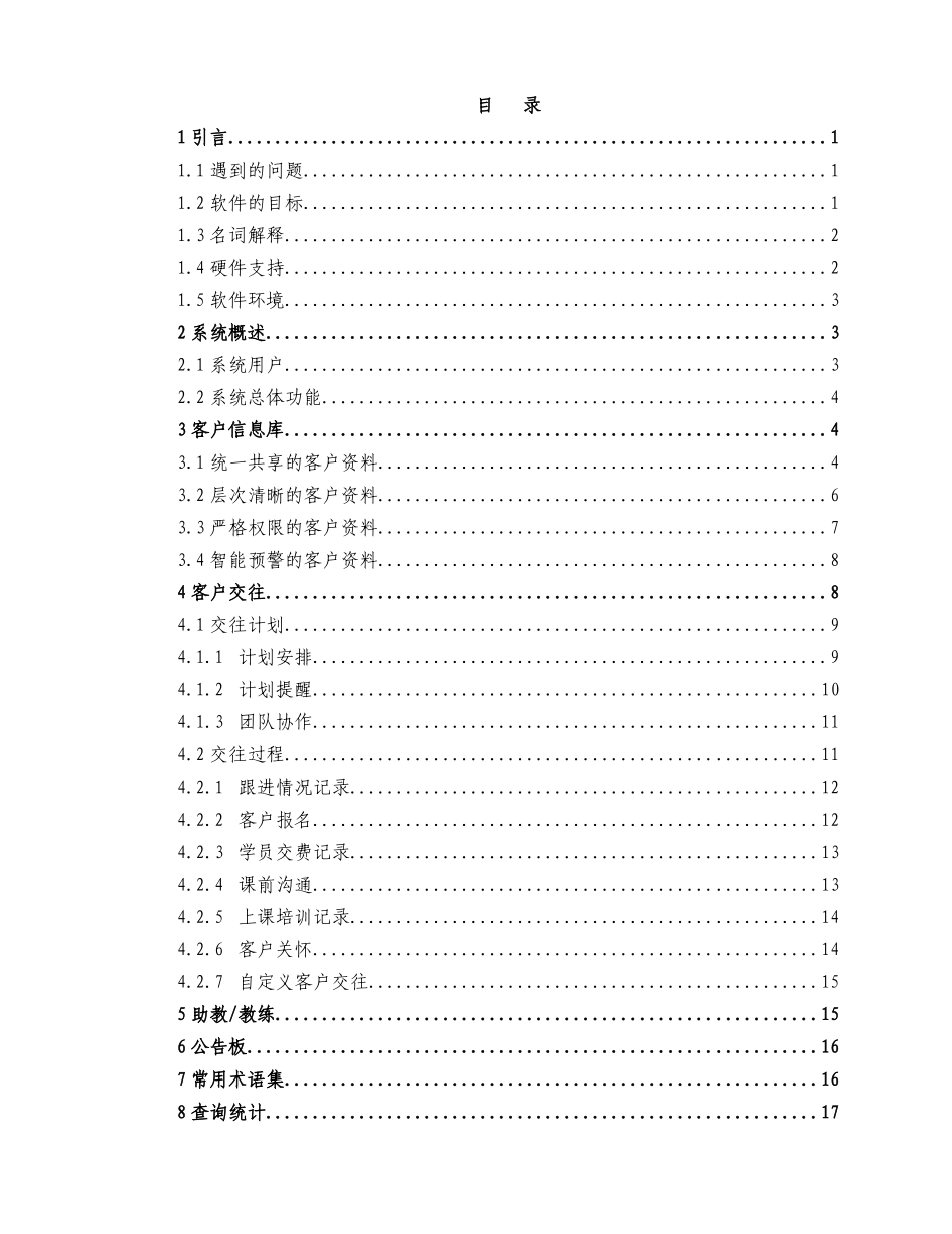 客户管理系统方案V23_第2页