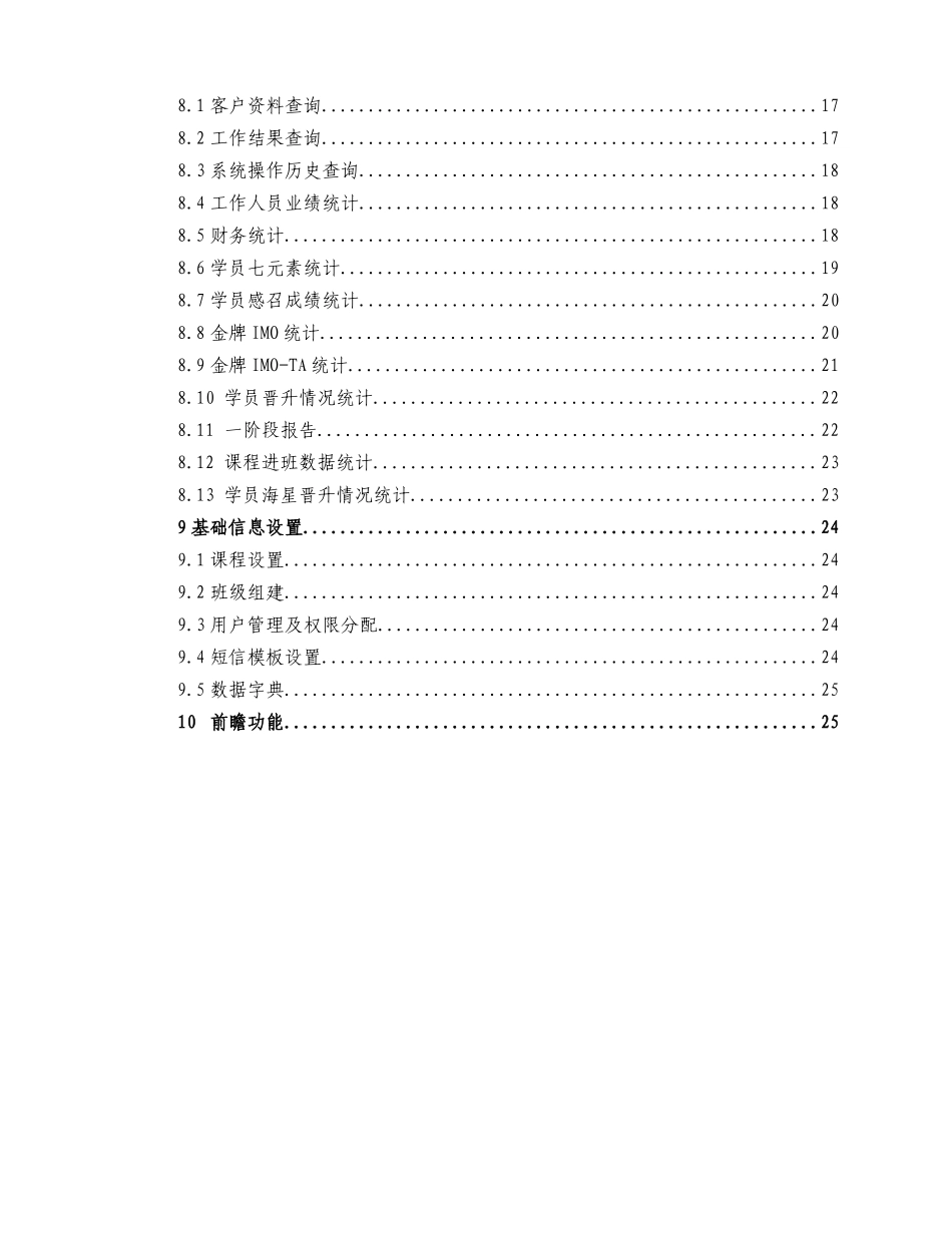 客户管理系统方案V23_第3页