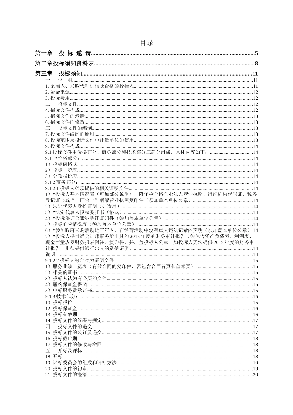 首都博物馆安检服务项目终稿_第2页