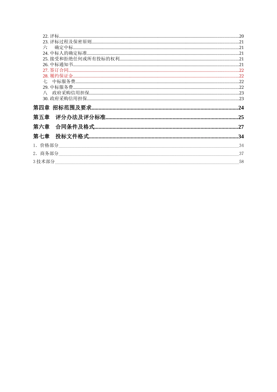 首都博物馆安检服务项目终稿_第3页