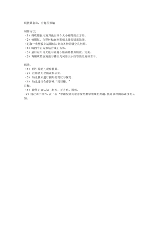 有趣的图形墙程凤英晋中一幼