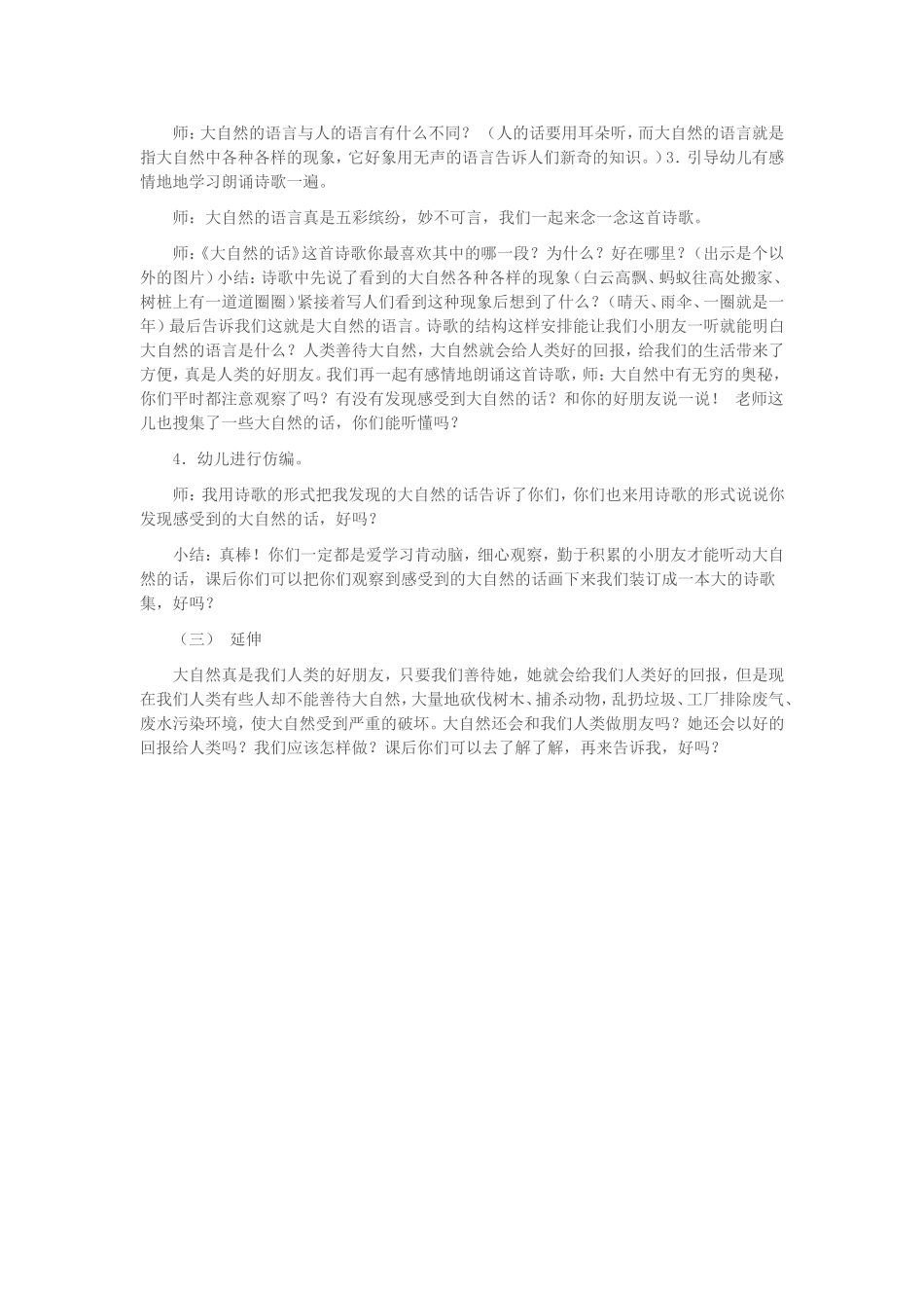 幼儿园语言主题活动_第2页