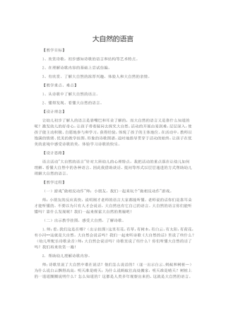 幼儿园语言主题活动