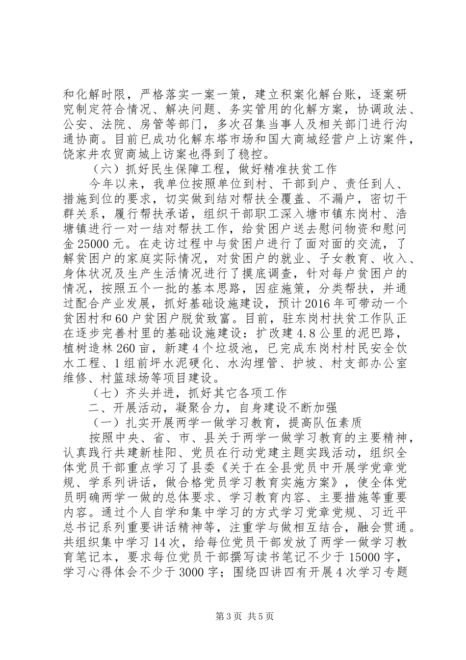 县市场服务中心XX年工作总结及XX年工作计划_第3页