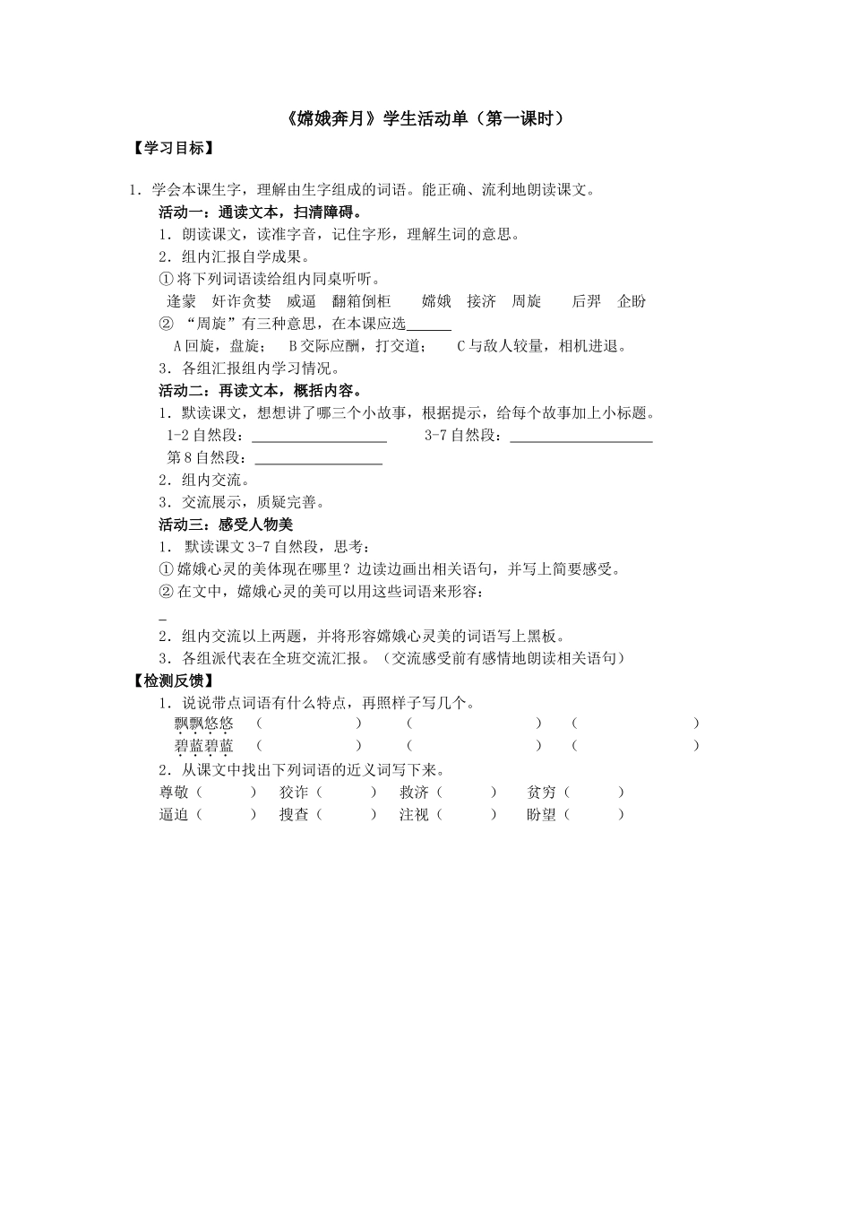 《嫦娥奔月》学生活动单_第1页