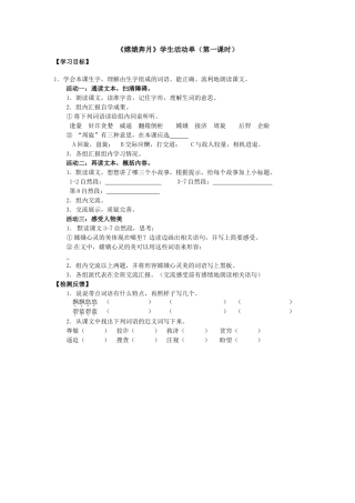 《嫦娥奔月》学生活动单