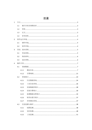 水资源管理系统监测信息服务平台操作说明书