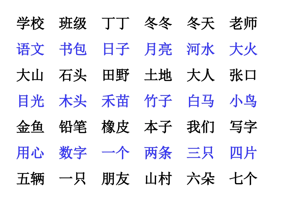 语文认读词语_第1页