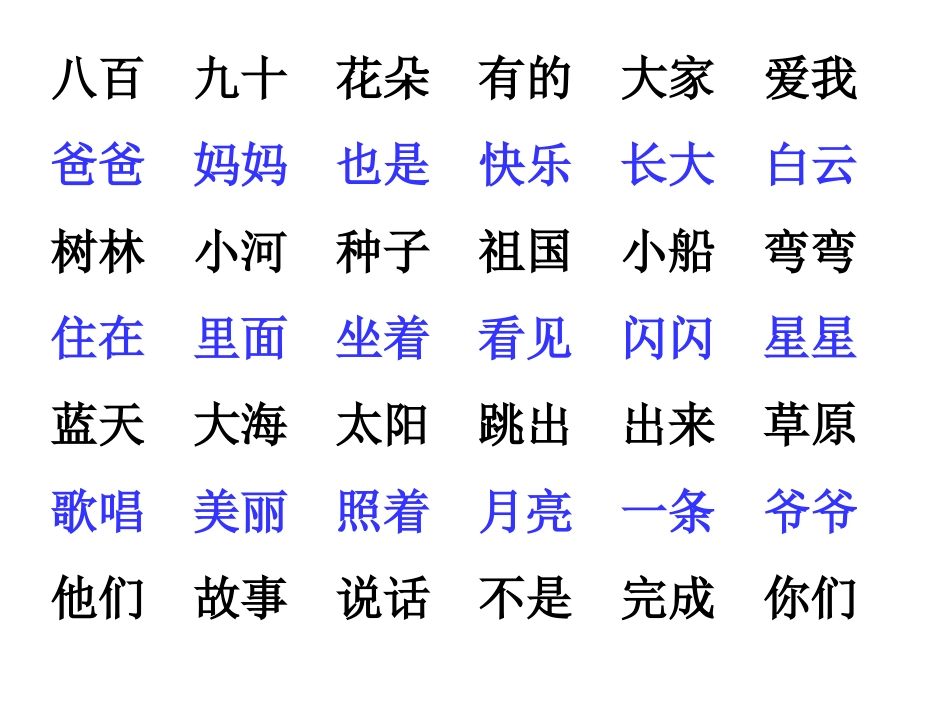 语文认读词语_第2页