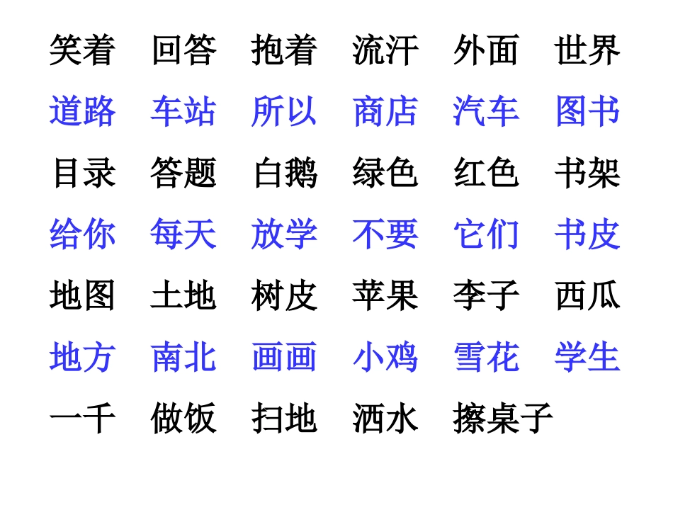 语文认读词语_第3页