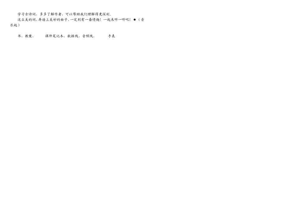 《清平乐村居》定稿_第2页