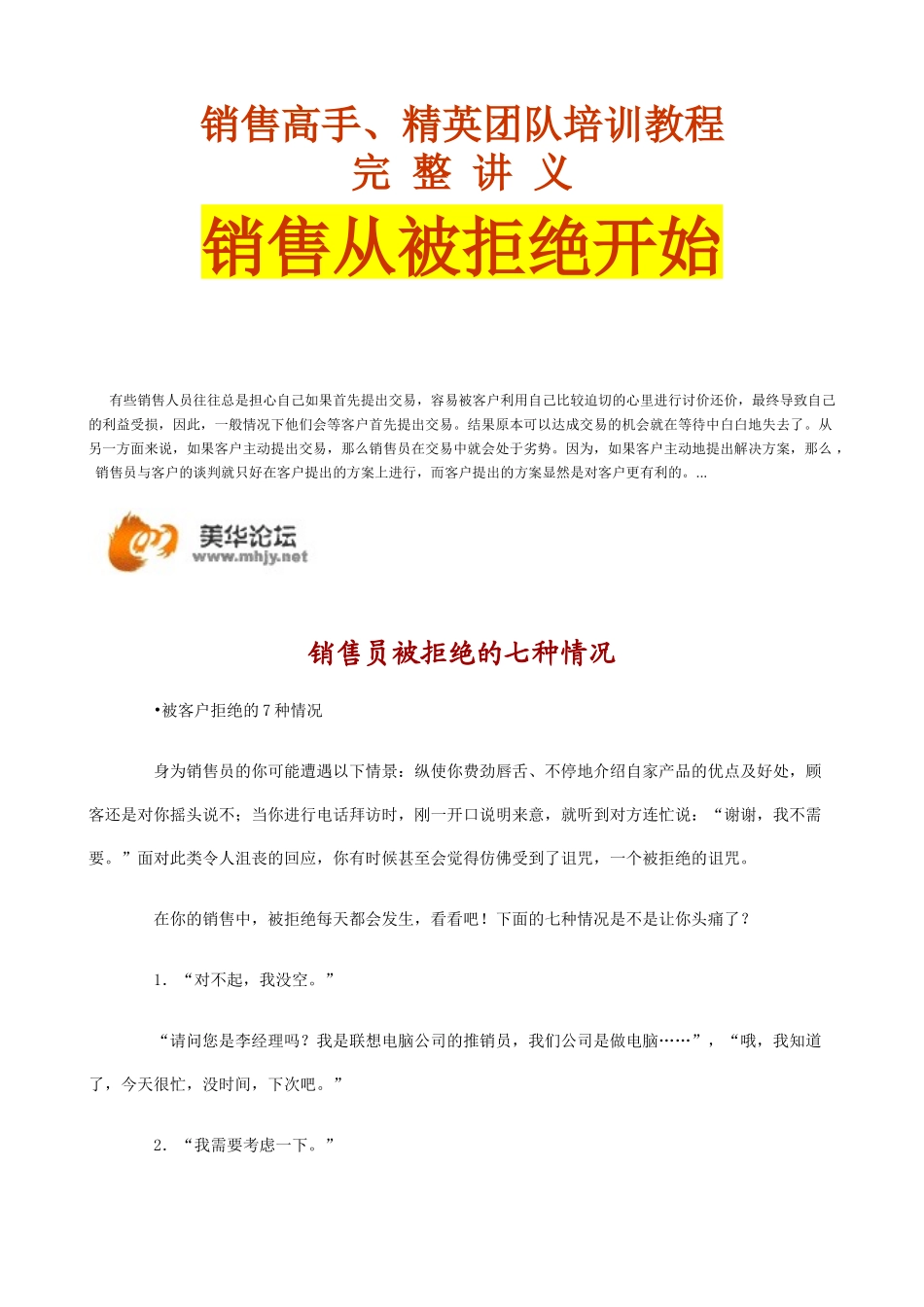 销售精英的培训教程_第1页