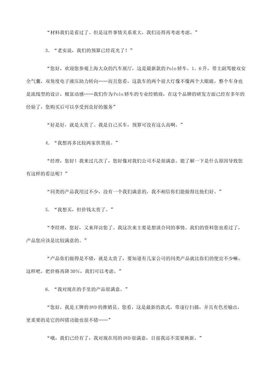 销售精英的培训教程_第2页