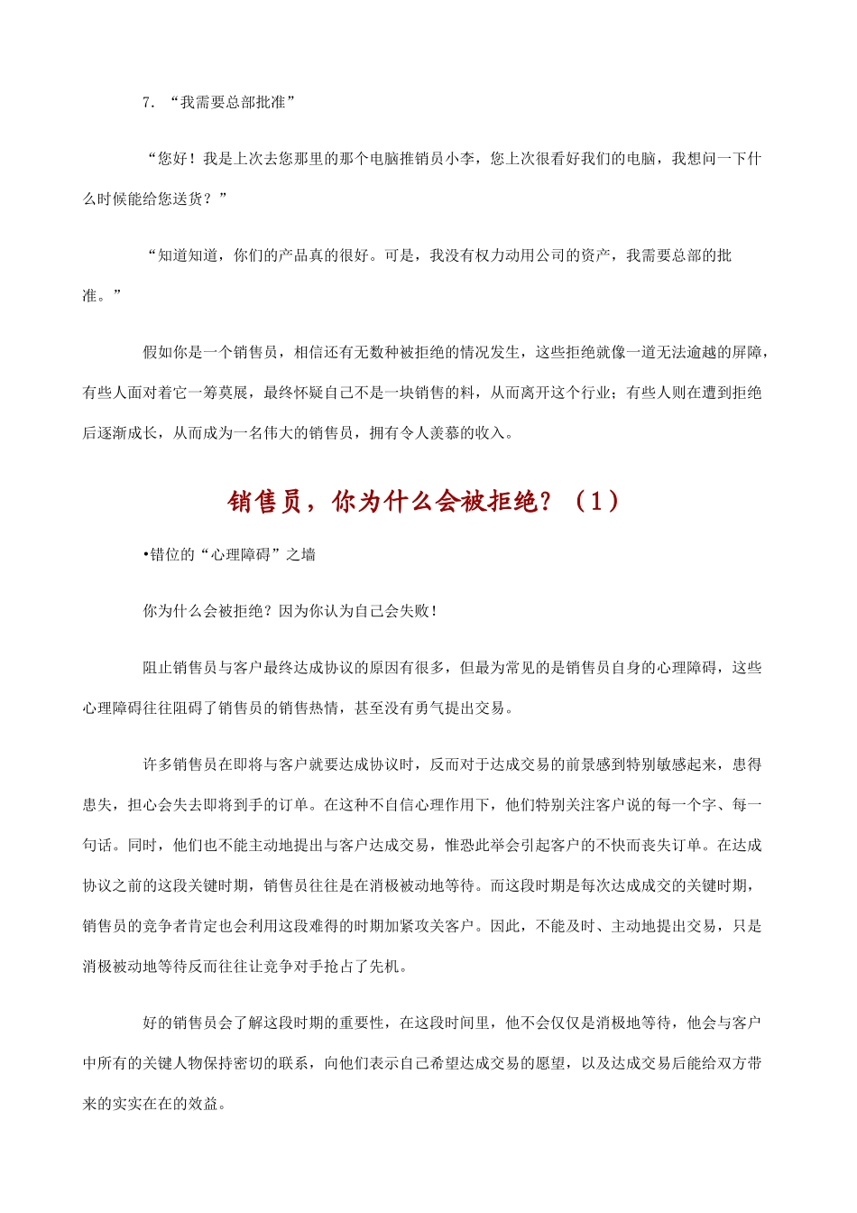 销售精英的培训教程_第3页