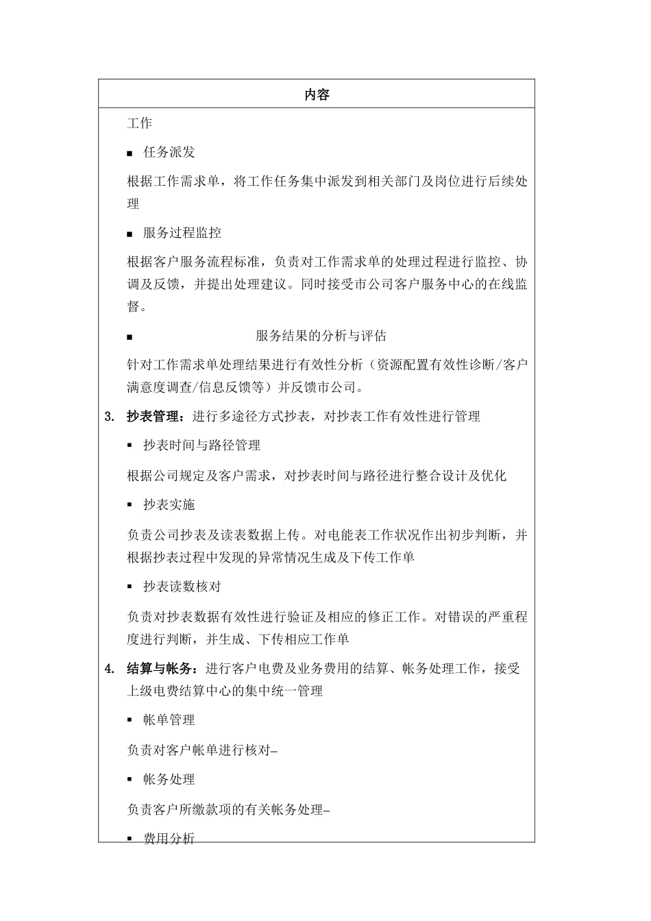 苏州供电公司电力营销部（客户服务中心、计量中心）部门职责说明_第2页