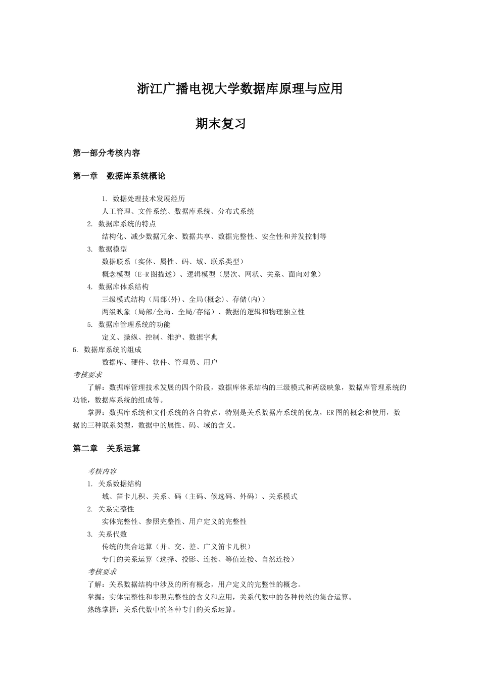 浙江广播电视大学数据库原理与应用_第1页