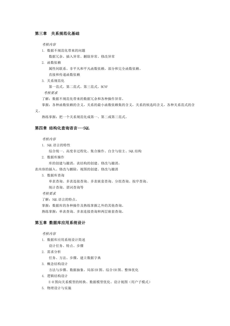 浙江广播电视大学数据库原理与应用_第2页