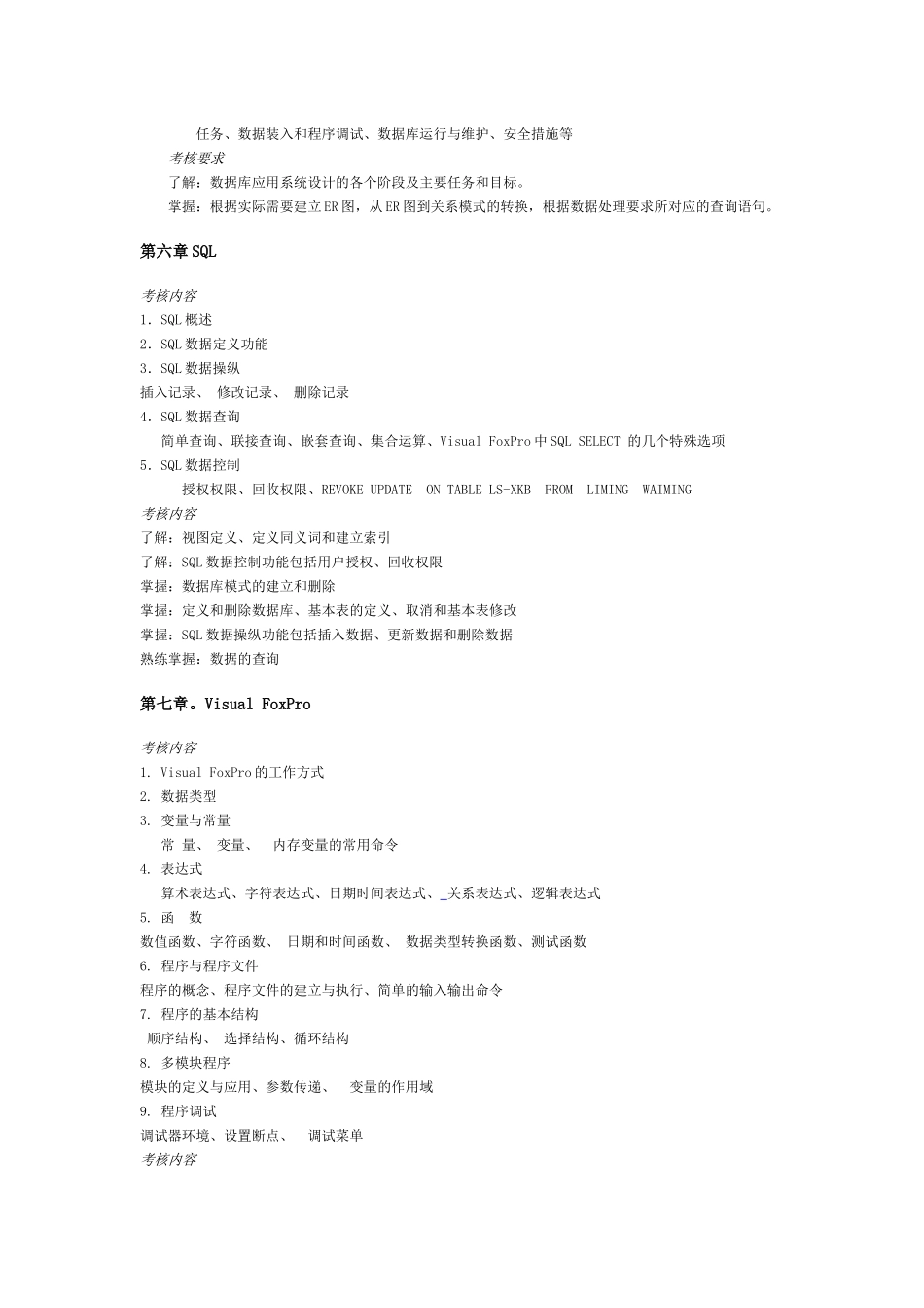 浙江广播电视大学数据库原理与应用_第3页