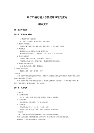 浙江广播电视大学数据库原理与应用