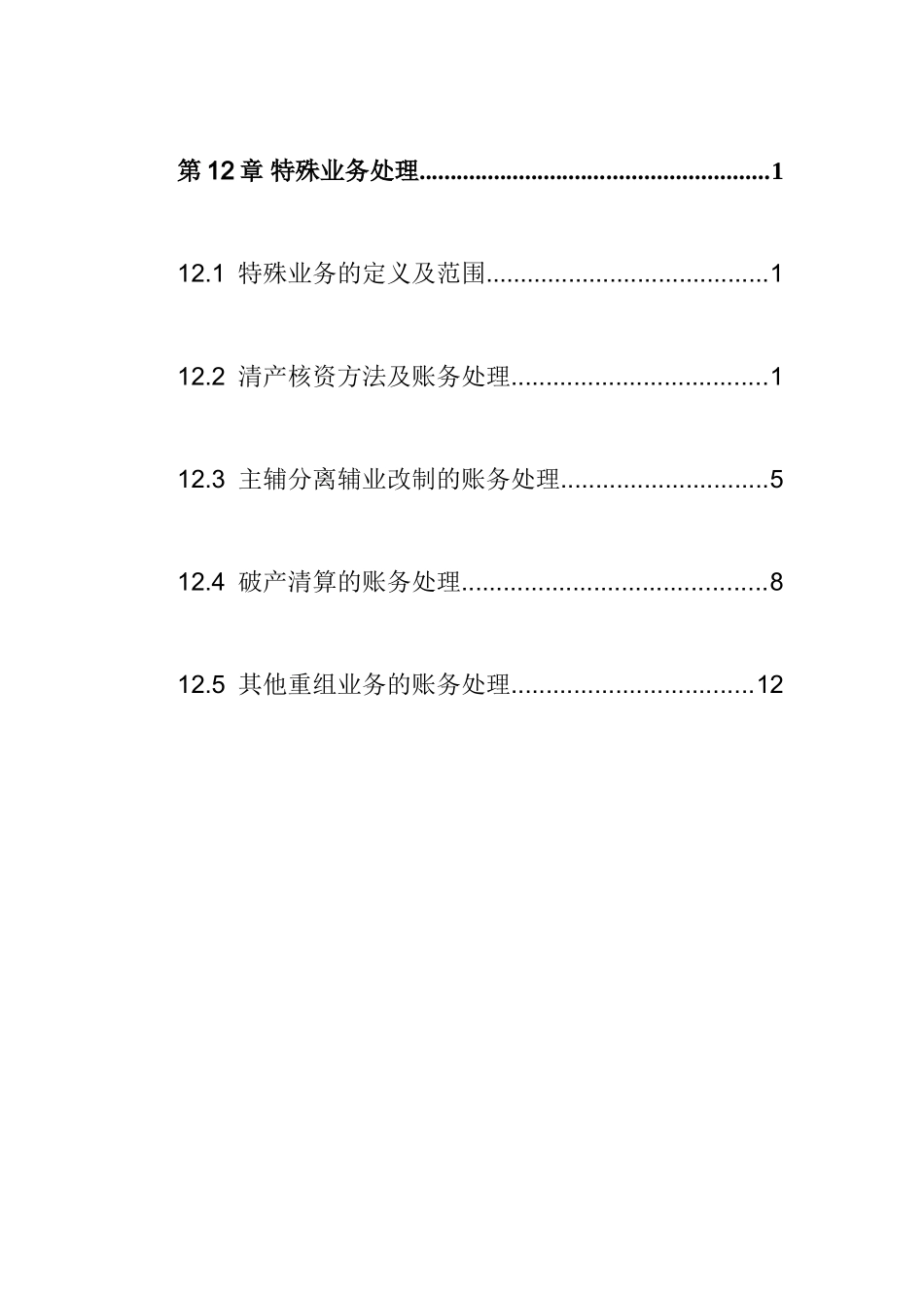 特殊业务处理_第1页