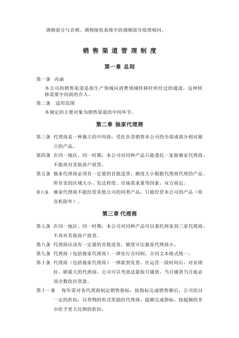 无线广播系统_第3页