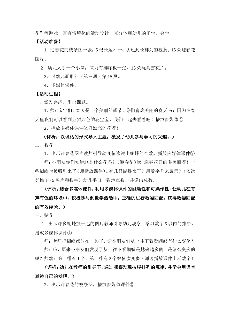 小班数学活动：花儿开了_第2页