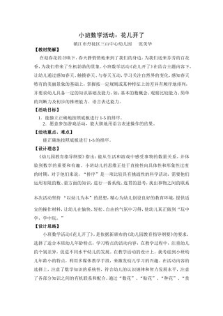 小班数学活动：花儿开了