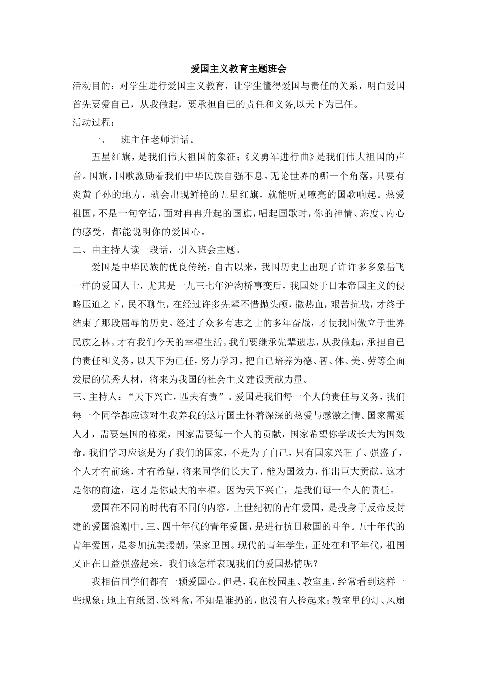 爱国主义教育主题班会_第1页