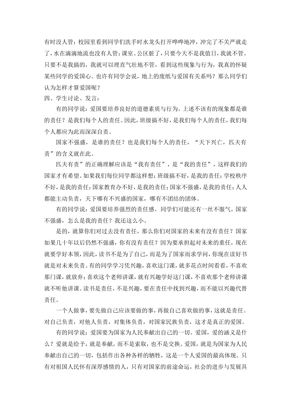 爱国主义教育主题班会_第2页